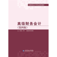 正版新书]高级财务会计(第四版)赵翠9787566320711