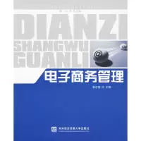 正版新书]电子商务管理(高等院校电子商务系列教材)骆念蓓978781