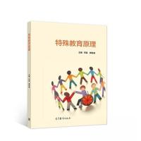 正版新书]特殊教育原理邓猛;颜廷睿9787040560459