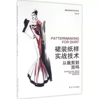 正版新书]裙装纸样实战技术:从裁剪到放码刘霄9787566910820