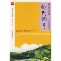 正版新书]格列佛游记(英)斯威夫特(Swift.J.) 张晓静 李凤云