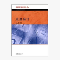 正版新书]走进会计许宝良9787040406573