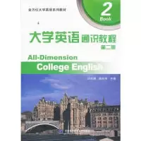 正版新书]大学英语通识教程-第二册汪先锋9787566307743