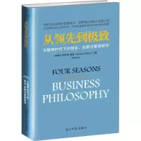 正版新书]从领先到极致:互联网时代下的创业、创新与管理哲学伊