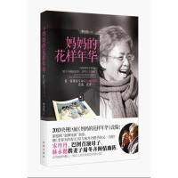 正版新书]妈妈的花样年华李学兵9787550617735