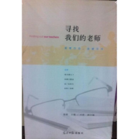 正版新书]X寻找我们的老师张萌9787511247674