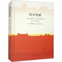 正版新书]汲古观澜故宫博物院9787513415057