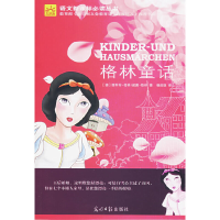 正版新书]格林童话格林9787802066397