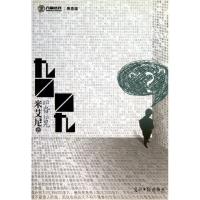 正版新书]旮旯/米艾尼米艾尼9787511213488