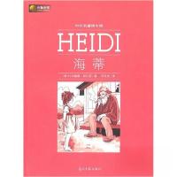 正版新书]六角丛书海蒂[瑞士]约翰娜斯比丽 著9787511208040
