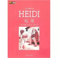 正版新书]六角丛书海蒂[瑞士]约翰娜斯比丽 著9787511208040