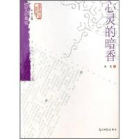 正版新书]心灵的暗香聂茂9787802063969
