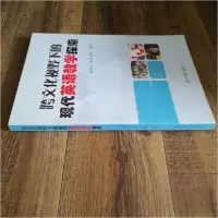 正版新书]跨文化视野下的现代英语教学探索余志应、秦伟、刘虹