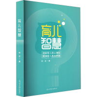 正版新书]育儿智慧何定9787519469672