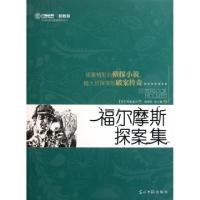 正版新书]福尔摩斯探案集/中国中学生基础阅读丛书/六角丛书(英)