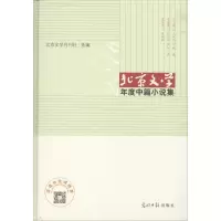 正版新书]北京文学年度中篇小说集(2016年)北京文学月刊社9787