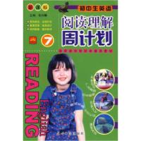 正版新书]初中生英语阅读理解周计划7胡壮鳞9787802064102