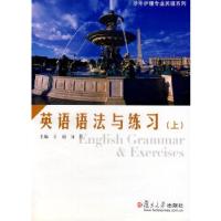 正版新书]涉外护理专业英语系列:英语语法与练习(上)王超,许