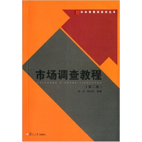 正版新书]市场调查教程(D2版)范冰,范伟达 9787309061192
