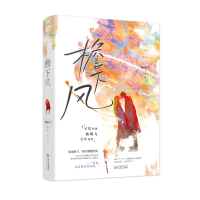 正版新书]檐下风楠烟九9787221173263