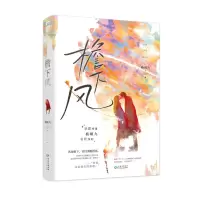 正版新书]檐下风楠烟九9787221173263