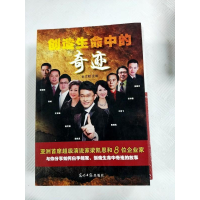 正版新书]创造生命中的奇迹金文君9787511230584