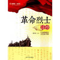 正版新书]革命烈士诗抄曹外香9787511212931