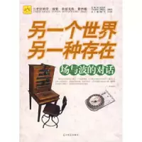 正版新书]另一个世界另一种存在:场与波的对话杨广军 吴玉红978