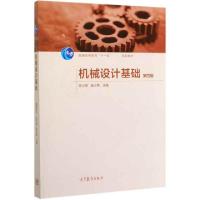 正版新书]机械设计基础(第4版普通高等教育十一五国家级规划教材