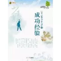 正版新书]励志故事-让中学生少走弯路的成功经验李贤 主编97875