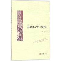 正版新书]科恩历史哲学研究陈伟9787309133165