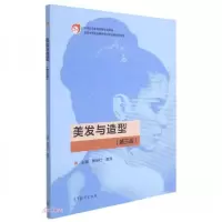 正版新书]美发与造型周京红、黄源 编9787040539479