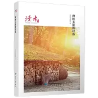 正版新书]m读者:种植太阳的村落读者丛书编辑组9787226056721