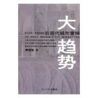 正版新书]后现代城市营销大趋势萧晓智9787519405489