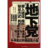 正版新书]地下党杨少衡9787511217011