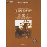 正版新书]黑骏马(英)西韦尔 张帆9787802064362
