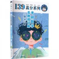 正版新书]考研数学真题超详解(数学二)杨超主编9787309164190