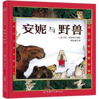 正版新书]安妮与野兽(美)简·布雷特著绘9787542256874