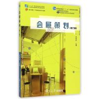 正版新书]会展策划(第三版)/复旦卓越·21世纪会展系列教材·普
