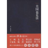 正版新书]美国也荒唐(美)沈群9787309074291