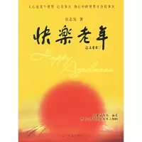 正版新书]快乐老年袁志发9787802062290