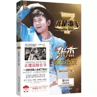 正版新书]我是歌手之张杰勿忘心安《我是歌手》栏目组9787511261