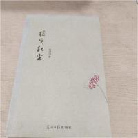 正版新书]摇曳红尘刘潇鸿 著9787511258519