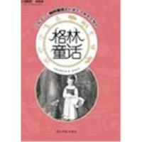 正版新书]格林童话格林兄弟9787511213495