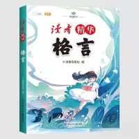 正版新书]《读者》精华.格言读者杂志社9787542269980