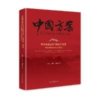 正版新书]中小制造企业“绿色化”转型:驱动因素及作用机制探究