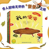 正版新书]便便的旅程(全3册)陪伴宝宝顺利度过“屎尿屁”的敏