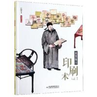 正版新书]印刷术[四色精装]小沙著,严晓晓 绘9787542254962