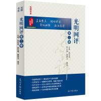 正版新书]光明网评-第二季陆先高9787511249845