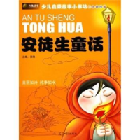 正版新书]少儿启蒙故事小书坊-安徒生童话田姝9787802069848